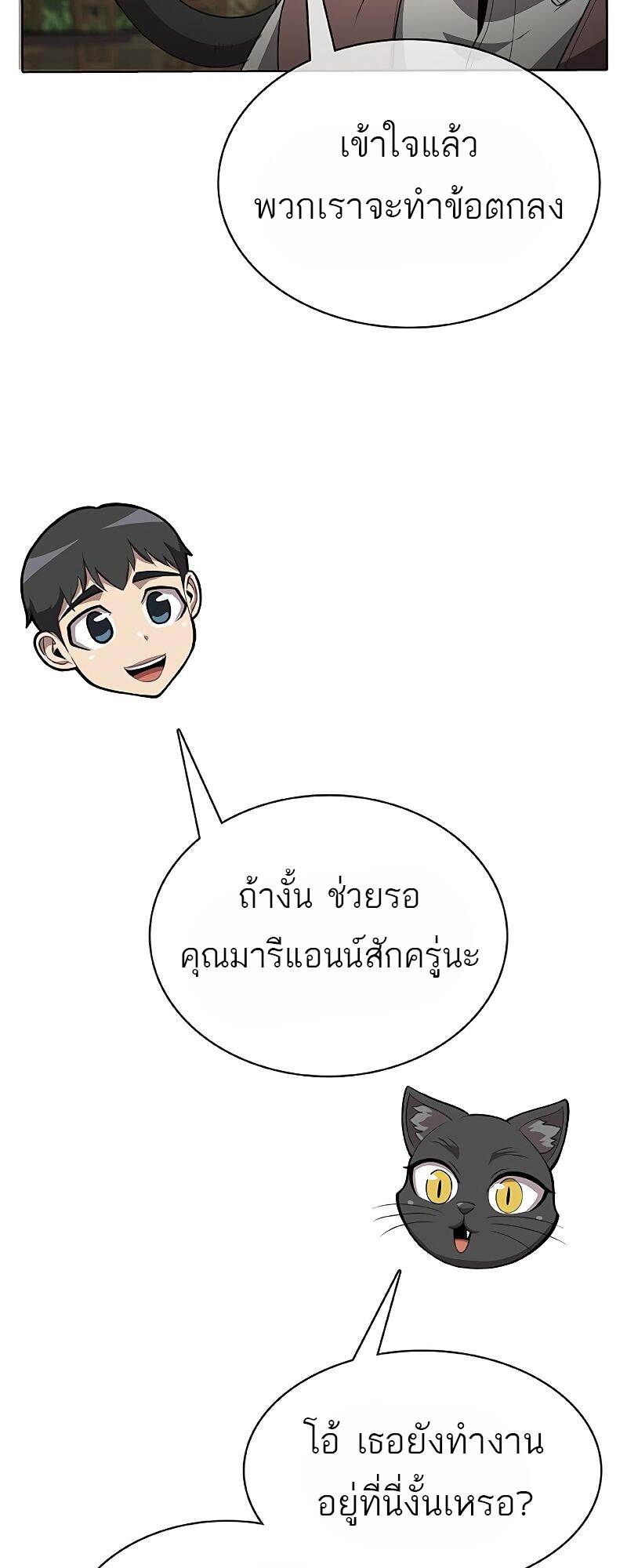 The Strongest Chef in Another World เชฟพันธุ์แกร่งในต่างโลก-22