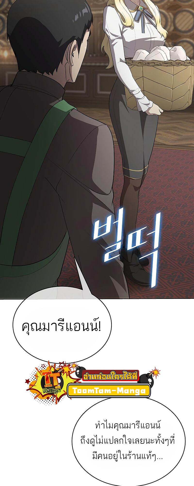 The Strongest Chef in Another World เชฟพันธุ์แกร่งในต่างโลก-22