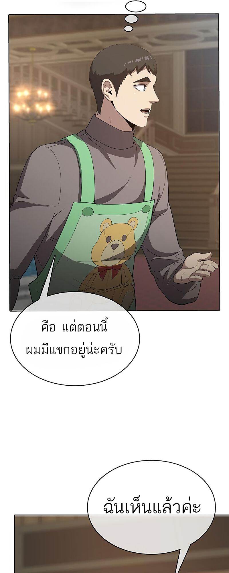 The Strongest Chef in Another World เชฟพันธุ์แกร่งในต่างโลก-22