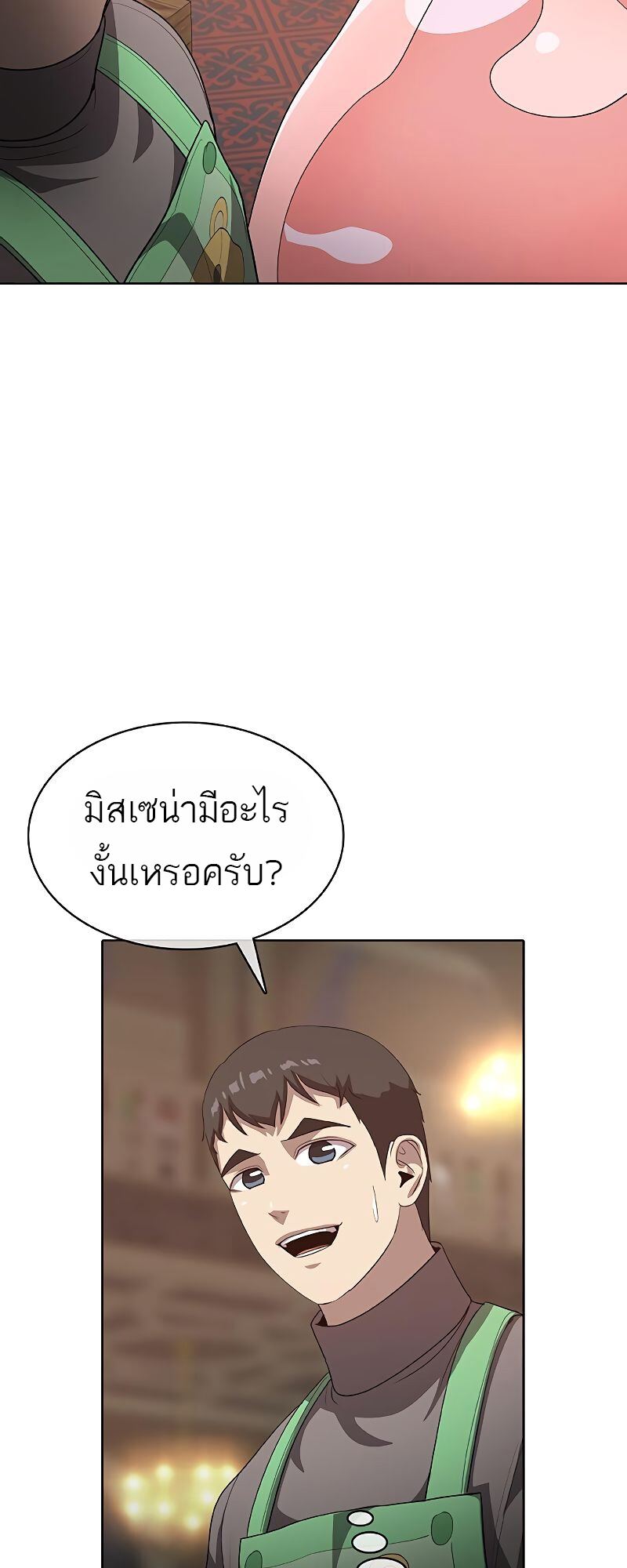 The Strongest Chef in Another World เชฟพันธุ์แกร่งในต่างโลก-23