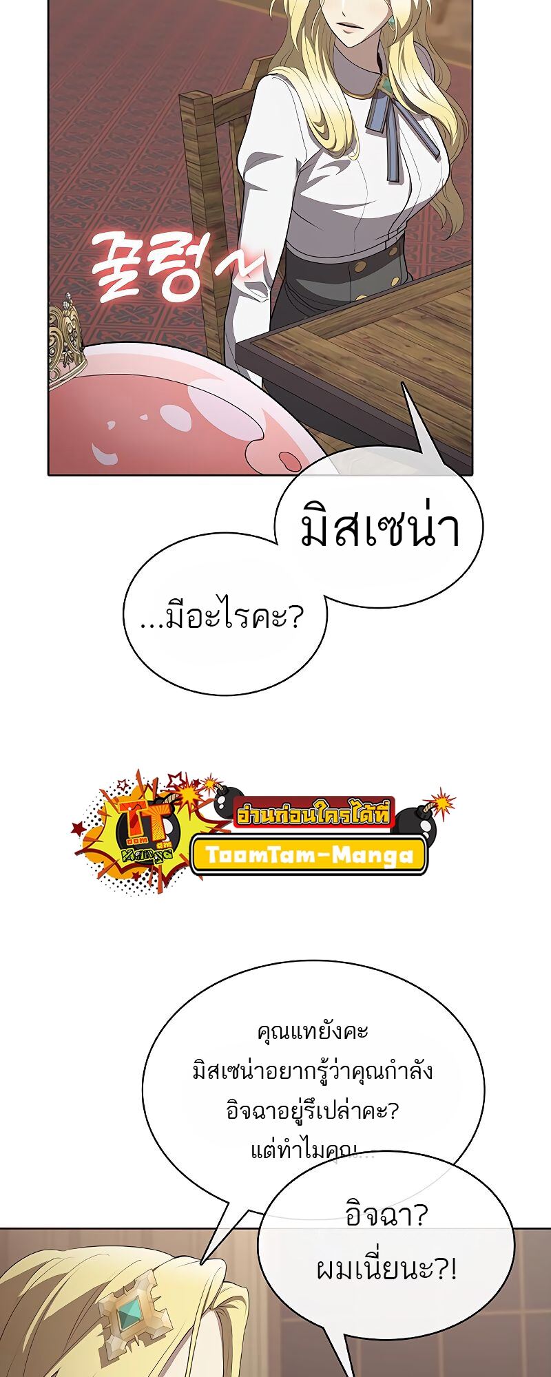 The Strongest Chef in Another World เชฟพันธุ์แกร่งในต่างโลก-23