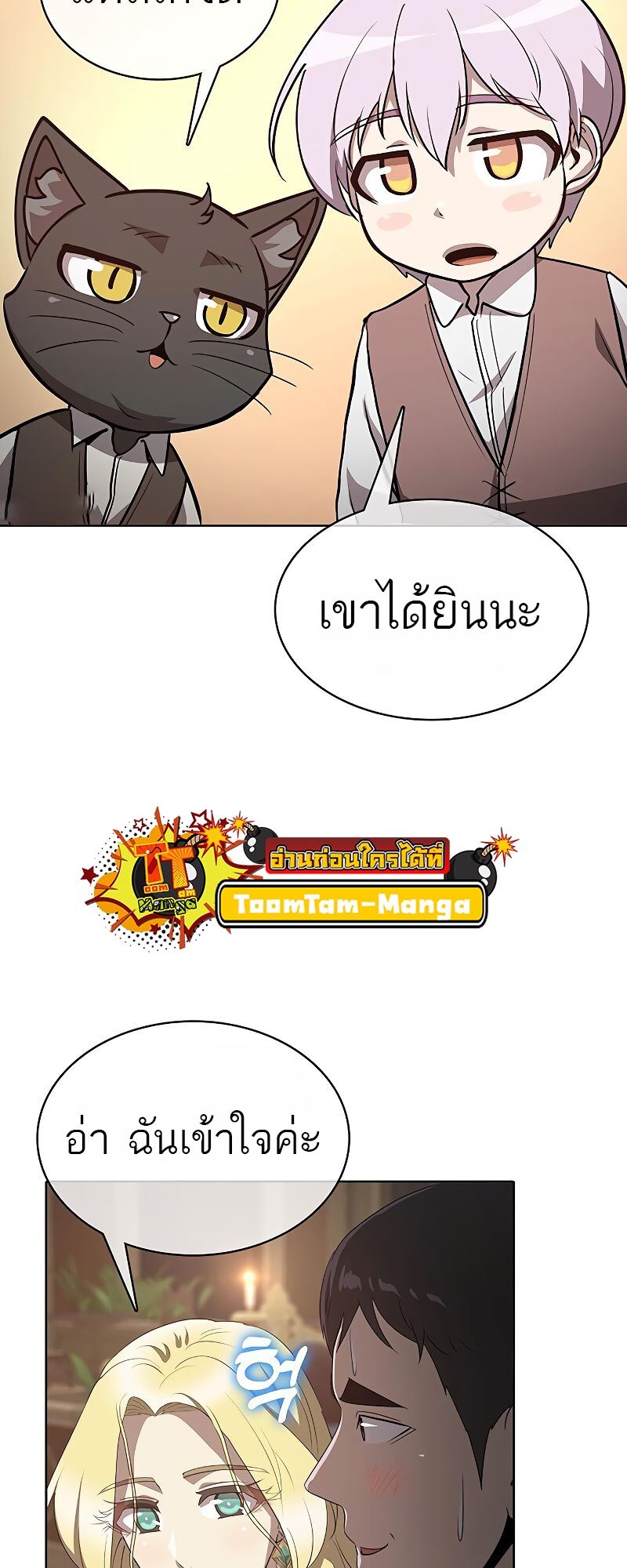 The Strongest Chef in Another World เชฟพันธุ์แกร่งในต่างโลก-23