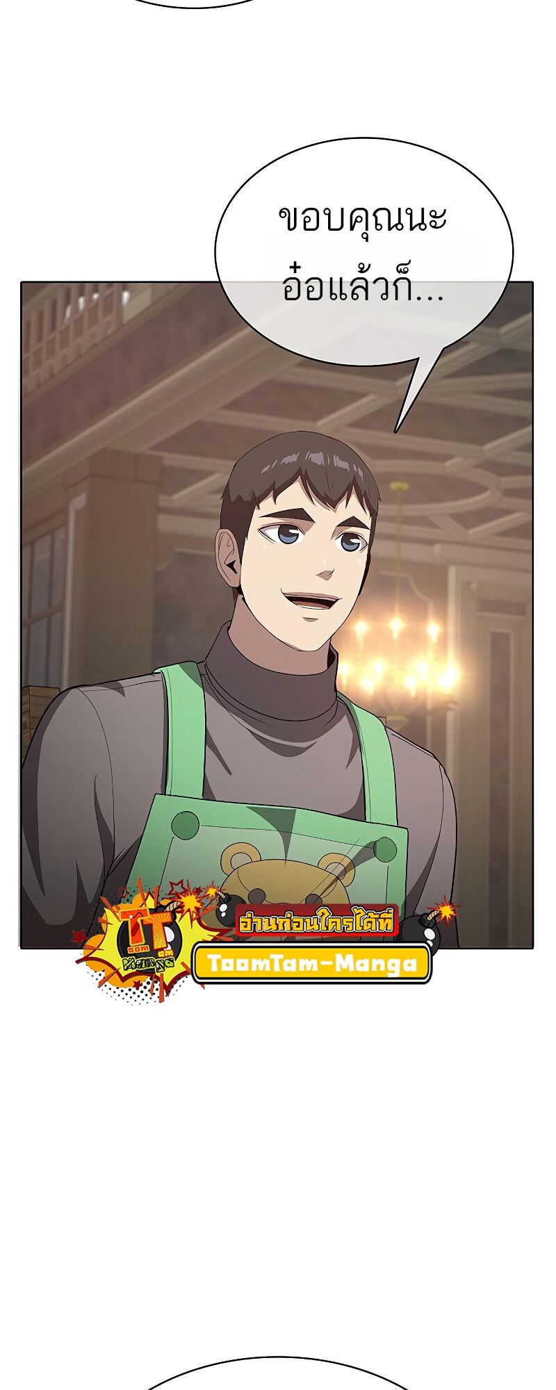 The Strongest Chef in Another World เชฟพันธุ์แกร่งในต่างโลก-23