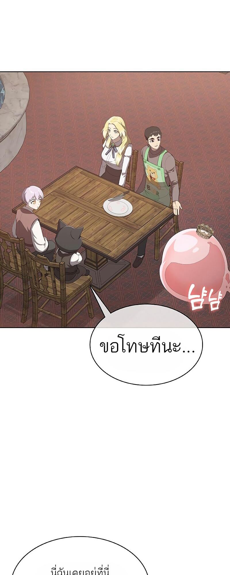 The Strongest Chef in Another World เชฟพันธุ์แกร่งในต่างโลก-23