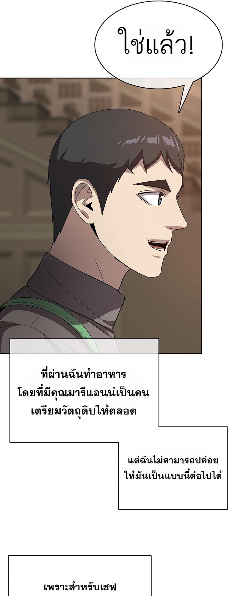 The Strongest Chef in Another World เชฟพันธุ์แกร่งในต่างโลก-23