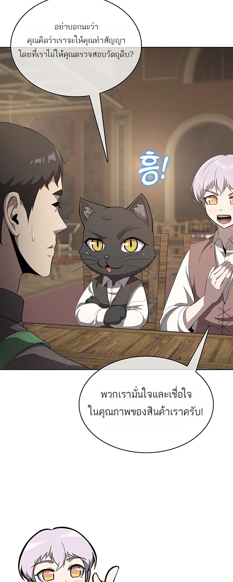 The Strongest Chef in Another World เชฟพันธุ์แกร่งในต่างโลก-23