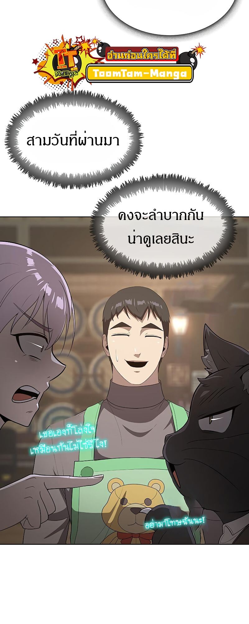 The Strongest Chef in Another World เชฟพันธุ์แกร่งในต่างโลก-23