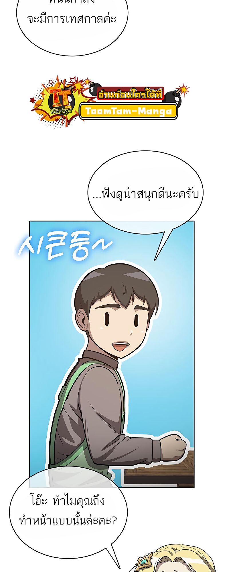 The Strongest Chef in Another World เชฟพันธุ์แกร่งในต่างโลก-23