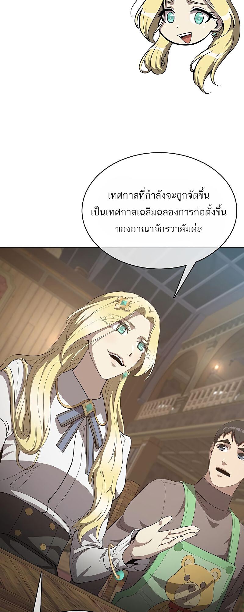 The Strongest Chef in Another World เชฟพันธุ์แกร่งในต่างโลก-23