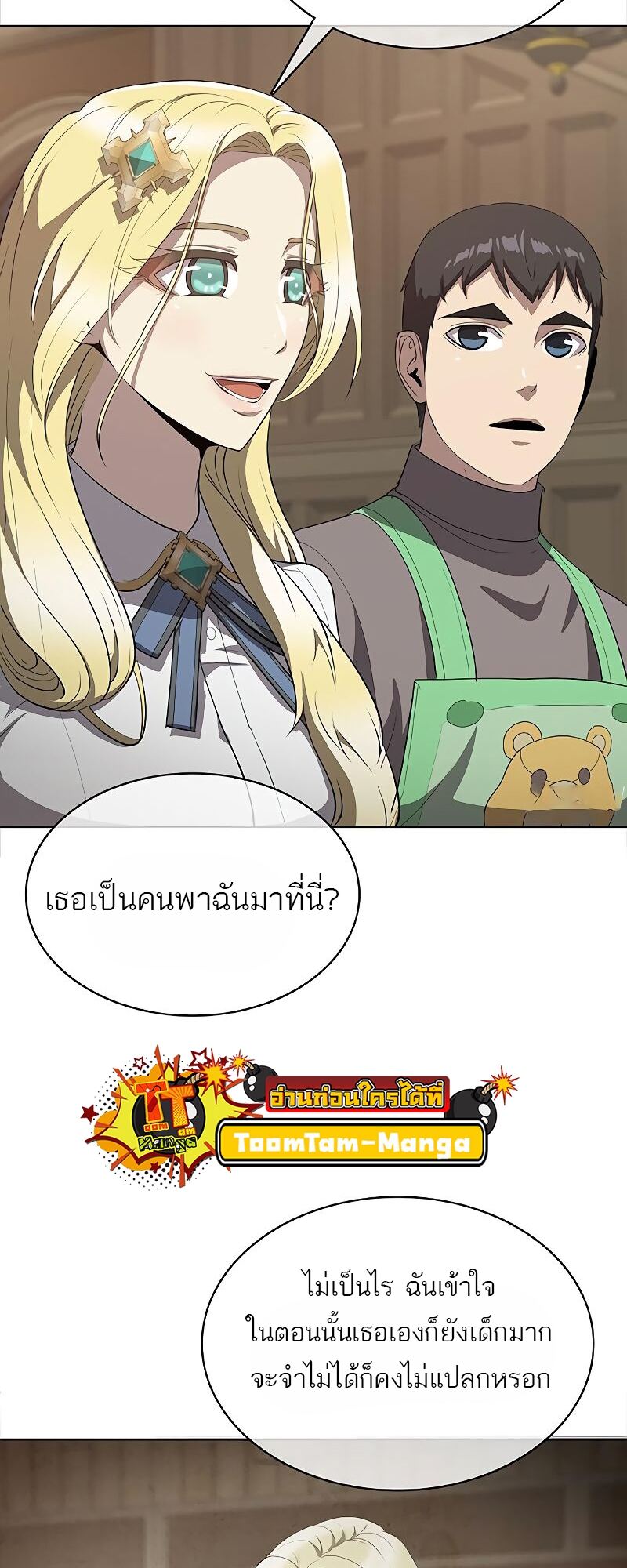 The Strongest Chef in Another World เชฟพันธุ์แกร่งในต่างโลก-23