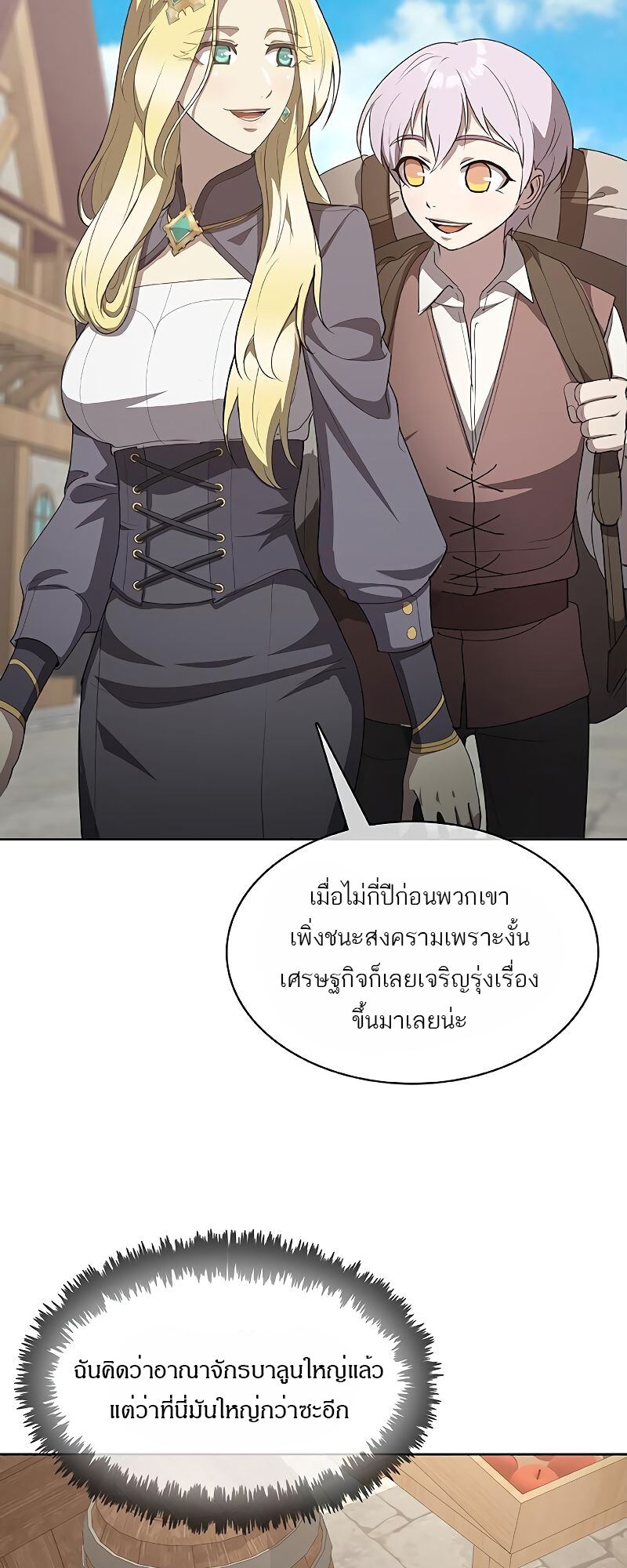 The Strongest Chef in Another World เชฟพันธุ์แกร่งในต่างโลก-23