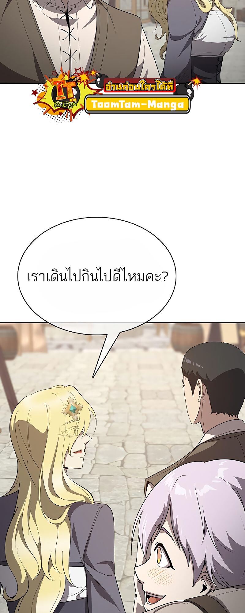 The Strongest Chef in Another World เชฟพันธุ์แกร่งในต่างโลก-23