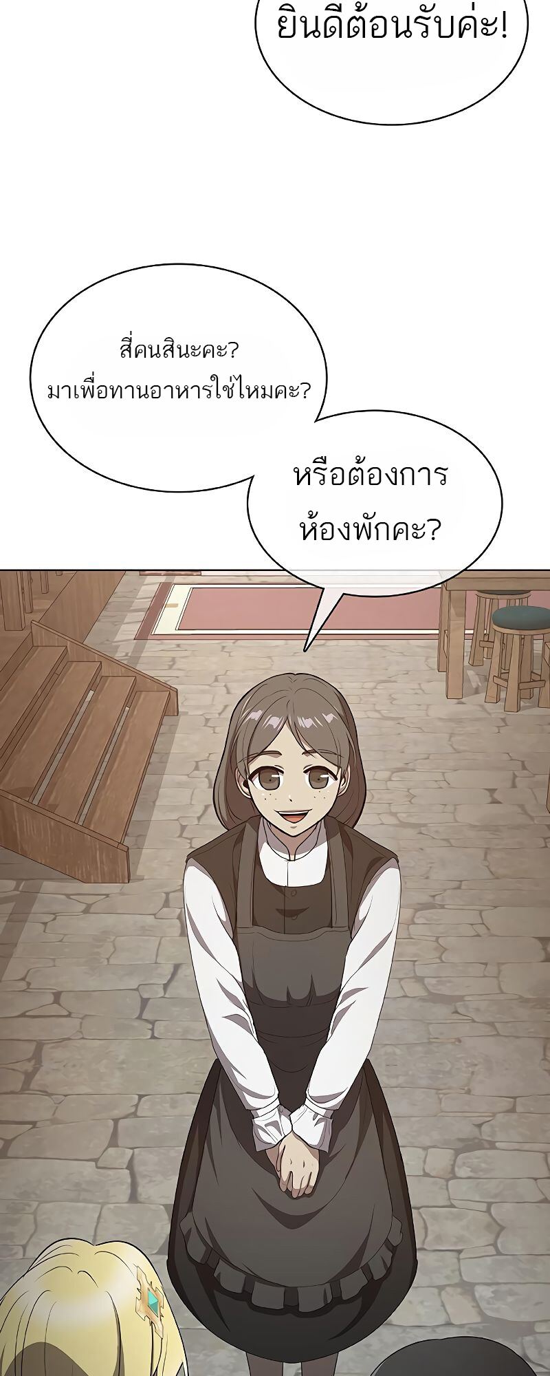 The Strongest Chef in Another World เชฟพันธุ์แกร่งในต่างโลก-23