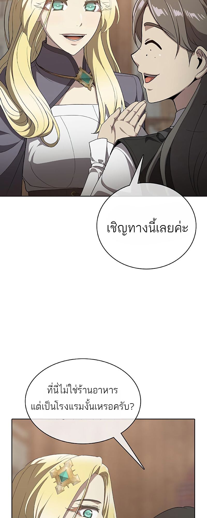 The Strongest Chef in Another World เชฟพันธุ์แกร่งในต่างโลก-23