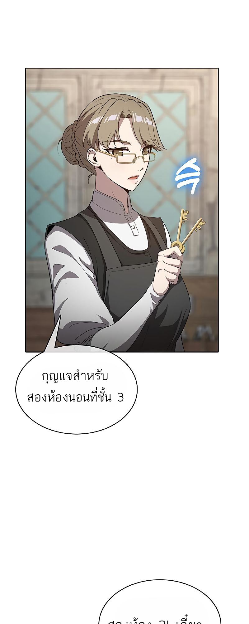 The Strongest Chef in Another World เชฟพันธุ์แกร่งในต่างโลก-23