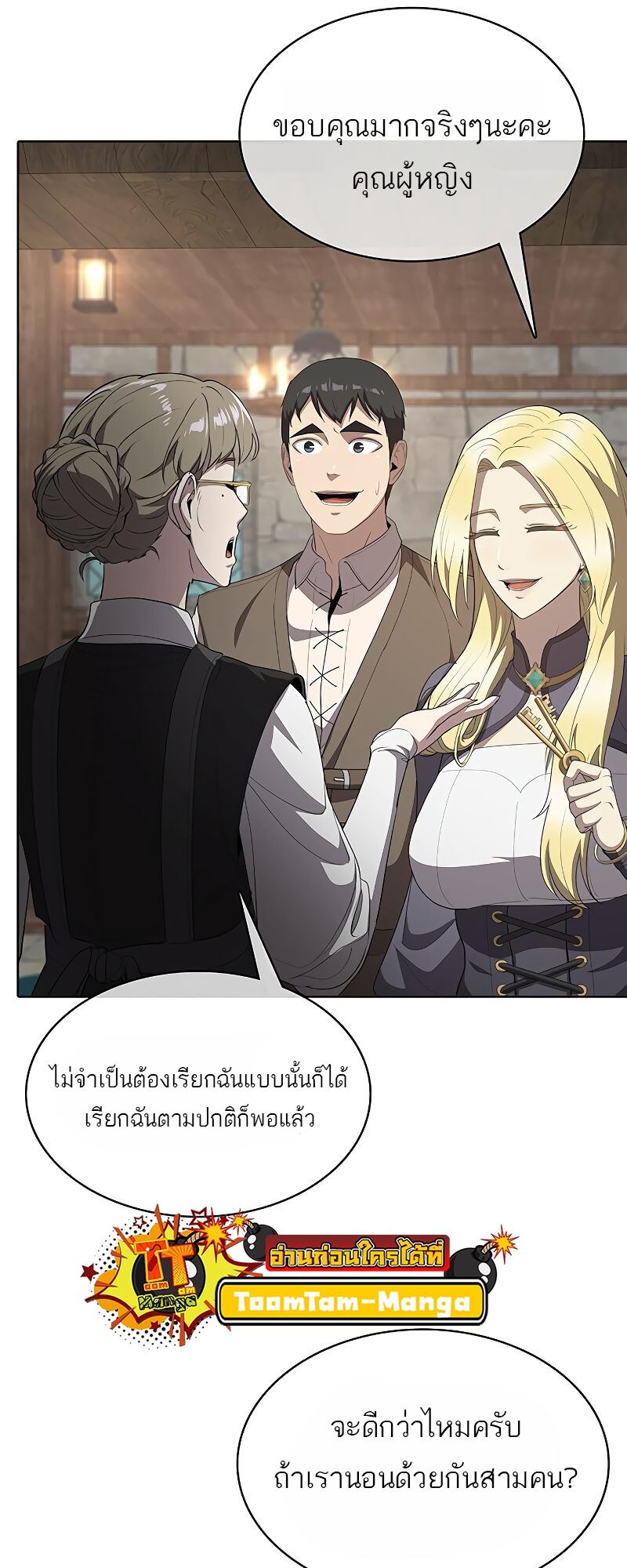 The Strongest Chef in Another World เชฟพันธุ์แกร่งในต่างโลก-23