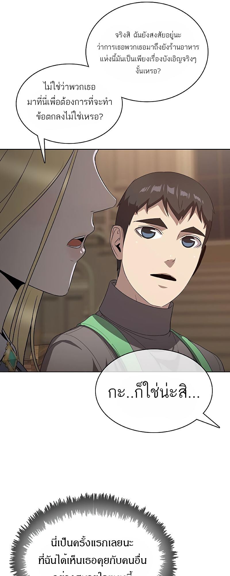 The Strongest Chef in Another World เชฟพันธุ์แกร่งในต่างโลก-23