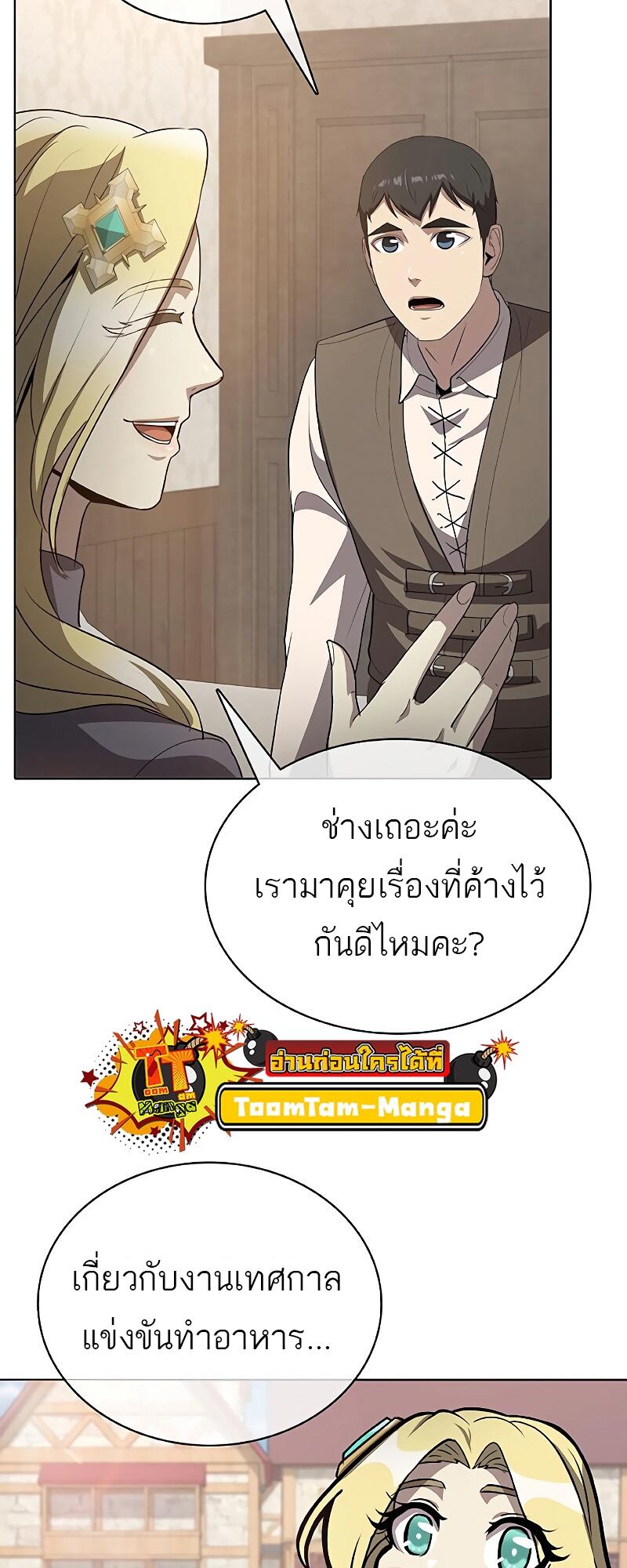 The Strongest Chef in Another World เชฟพันธุ์แกร่งในต่างโลก-24