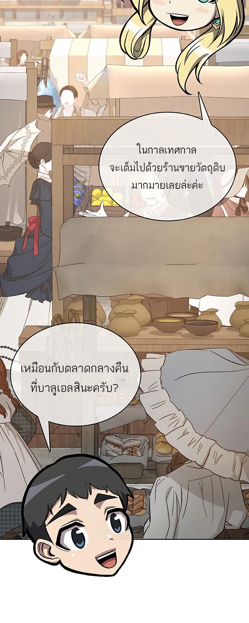 The Strongest Chef in Another World เชฟพันธุ์แกร่งในต่างโลก-24