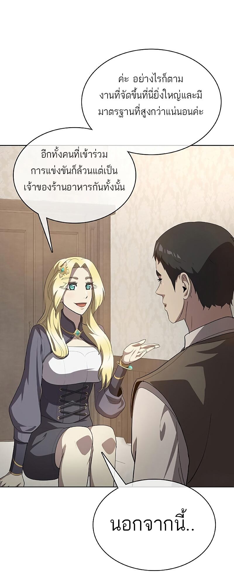 The Strongest Chef in Another World เชฟพันธุ์แกร่งในต่างโลก-24