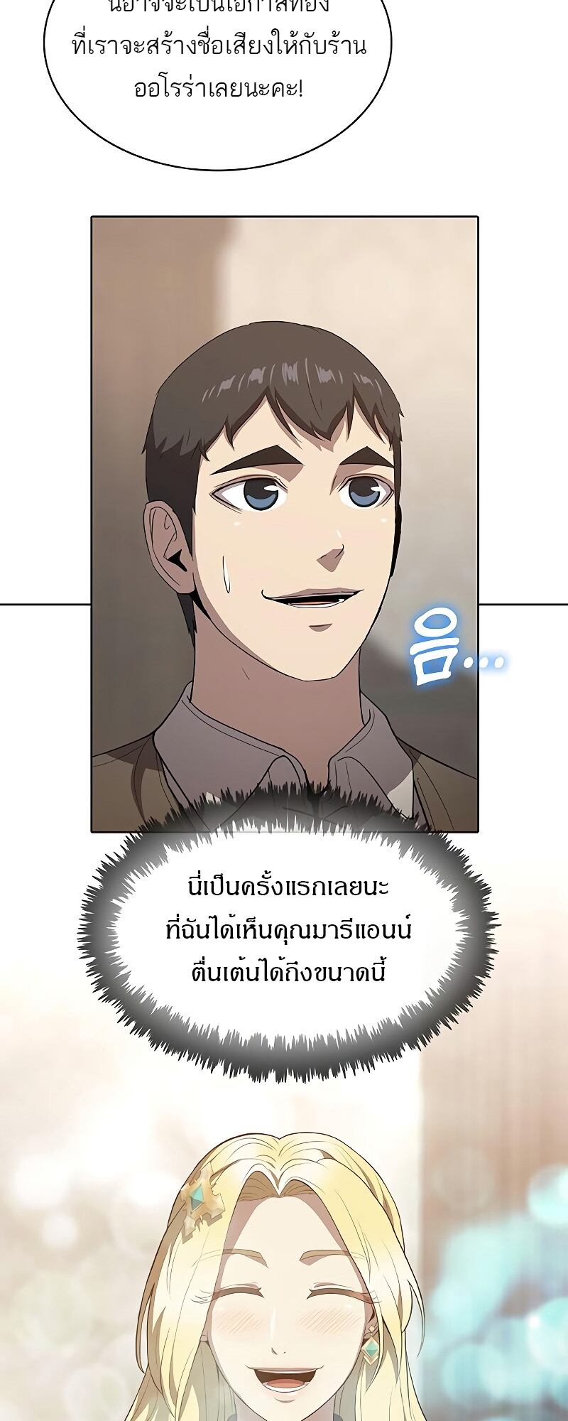 The Strongest Chef in Another World เชฟพันธุ์แกร่งในต่างโลก-24