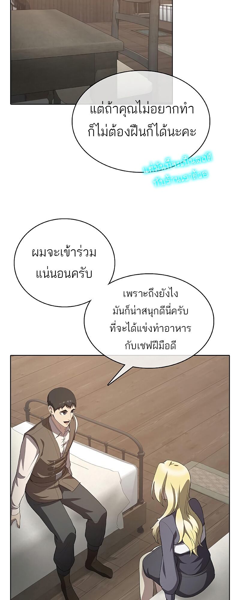 The Strongest Chef in Another World เชฟพันธุ์แกร่งในต่างโลก-24