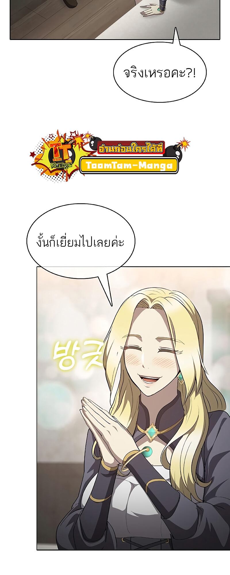 The Strongest Chef in Another World เชฟพันธุ์แกร่งในต่างโลก-24