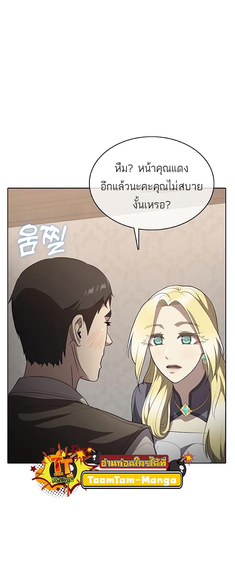 The Strongest Chef in Another World เชฟพันธุ์แกร่งในต่างโลก-24