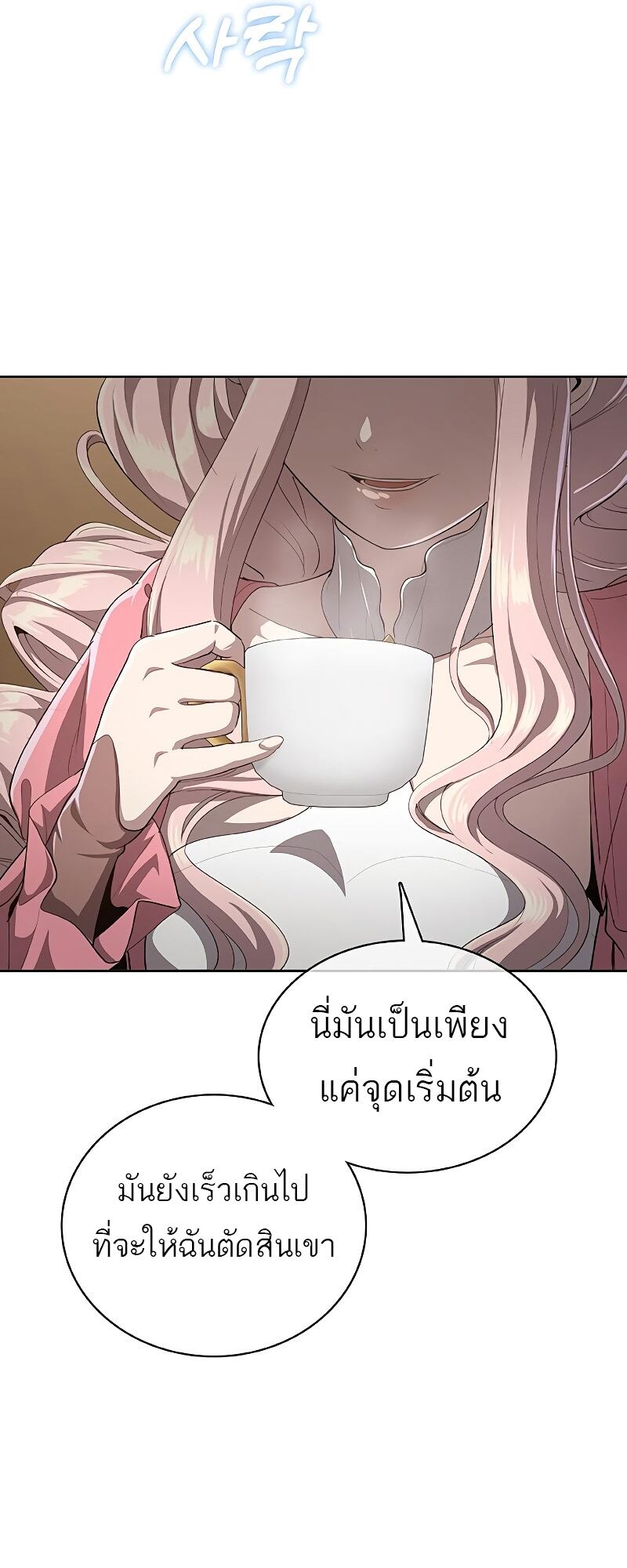 The Strongest Chef in Another World เชฟพันธุ์แกร่งในต่างโลก-24