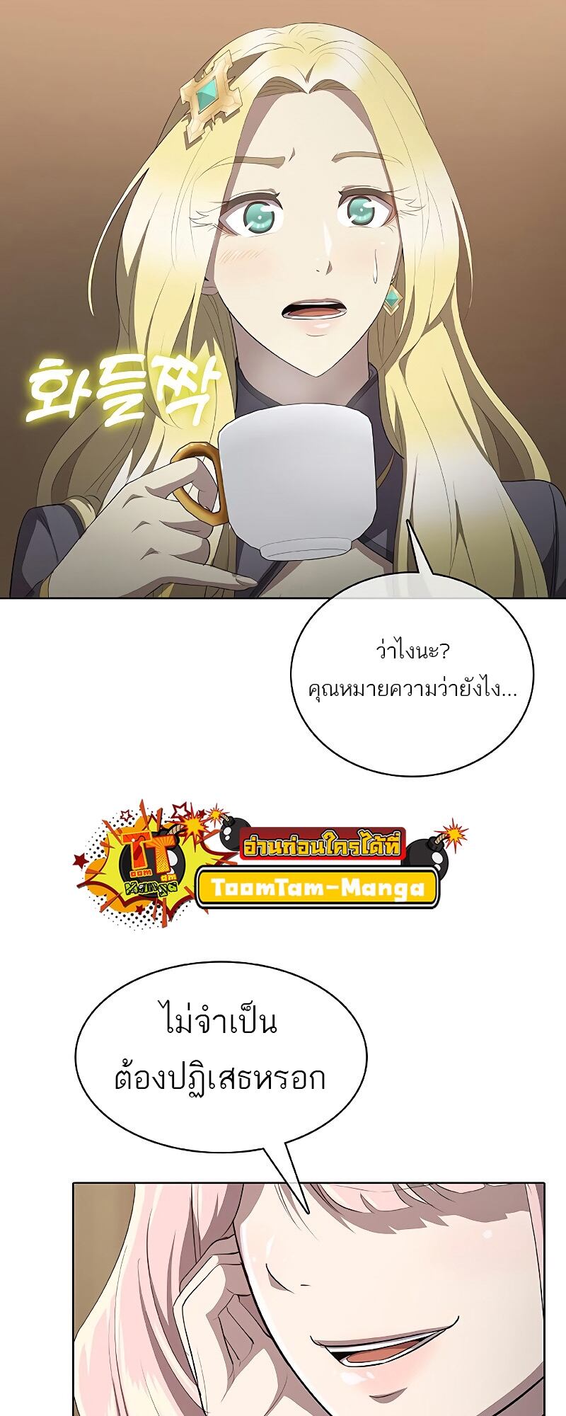 The Strongest Chef in Another World เชฟพันธุ์แกร่งในต่างโลก-24