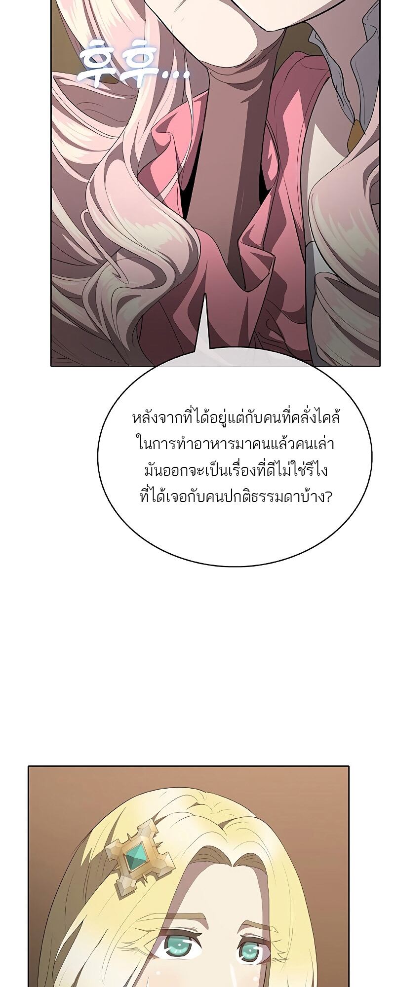 The Strongest Chef in Another World เชฟพันธุ์แกร่งในต่างโลก-24