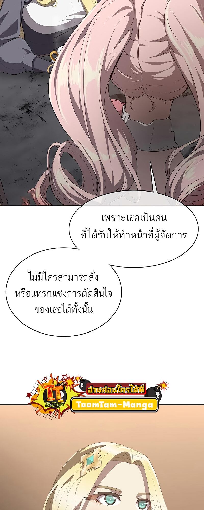 The Strongest Chef in Another World เชฟพันธุ์แกร่งในต่างโลก-24