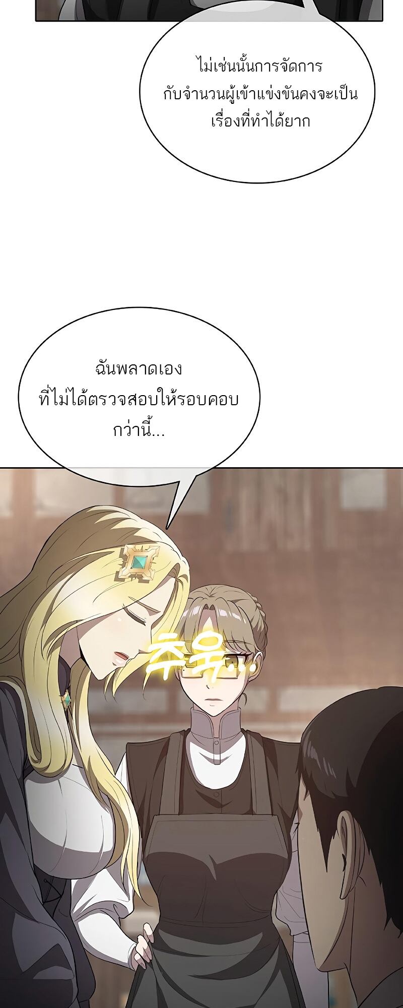 The Strongest Chef in Another World เชฟพันธุ์แกร่งในต่างโลก-24