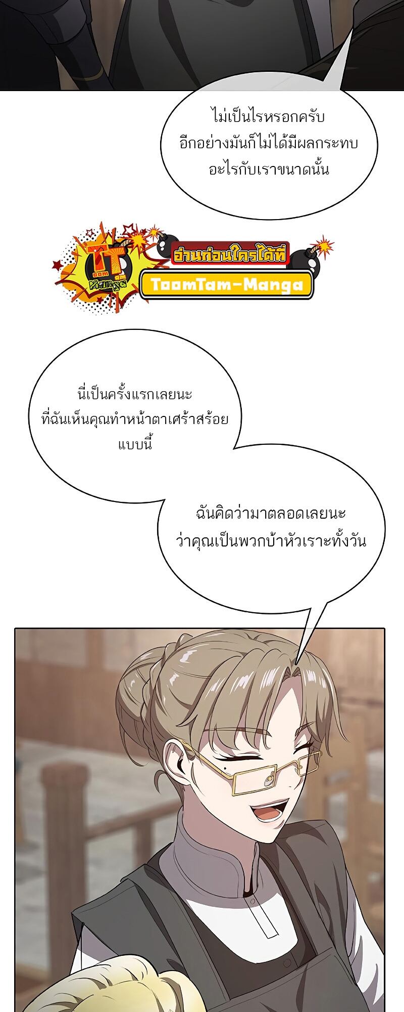 The Strongest Chef in Another World เชฟพันธุ์แกร่งในต่างโลก-24