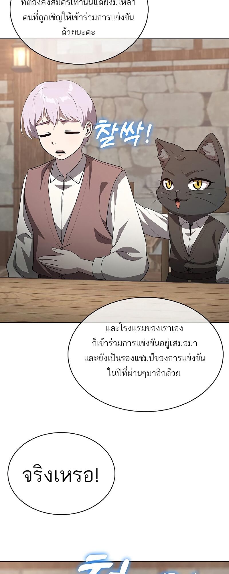 The Strongest Chef in Another World เชฟพันธุ์แกร่งในต่างโลก-24