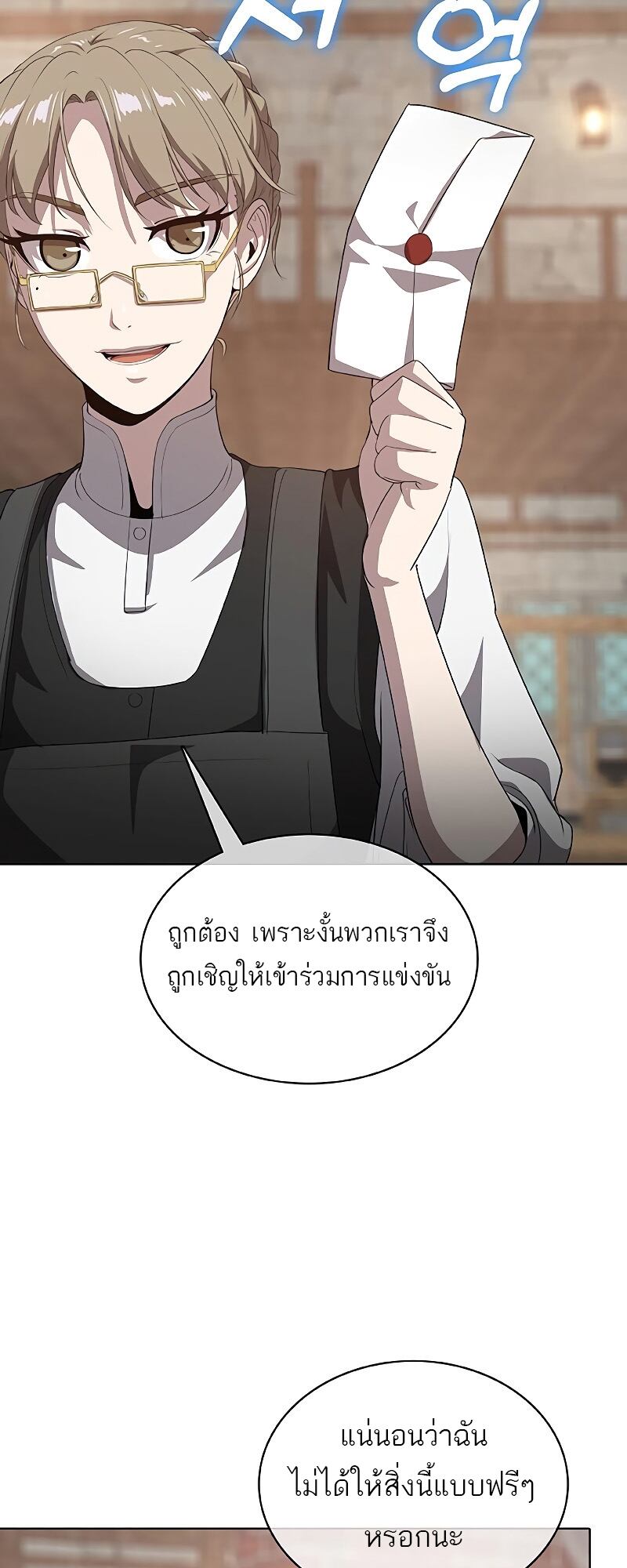 The Strongest Chef in Another World เชฟพันธุ์แกร่งในต่างโลก-24