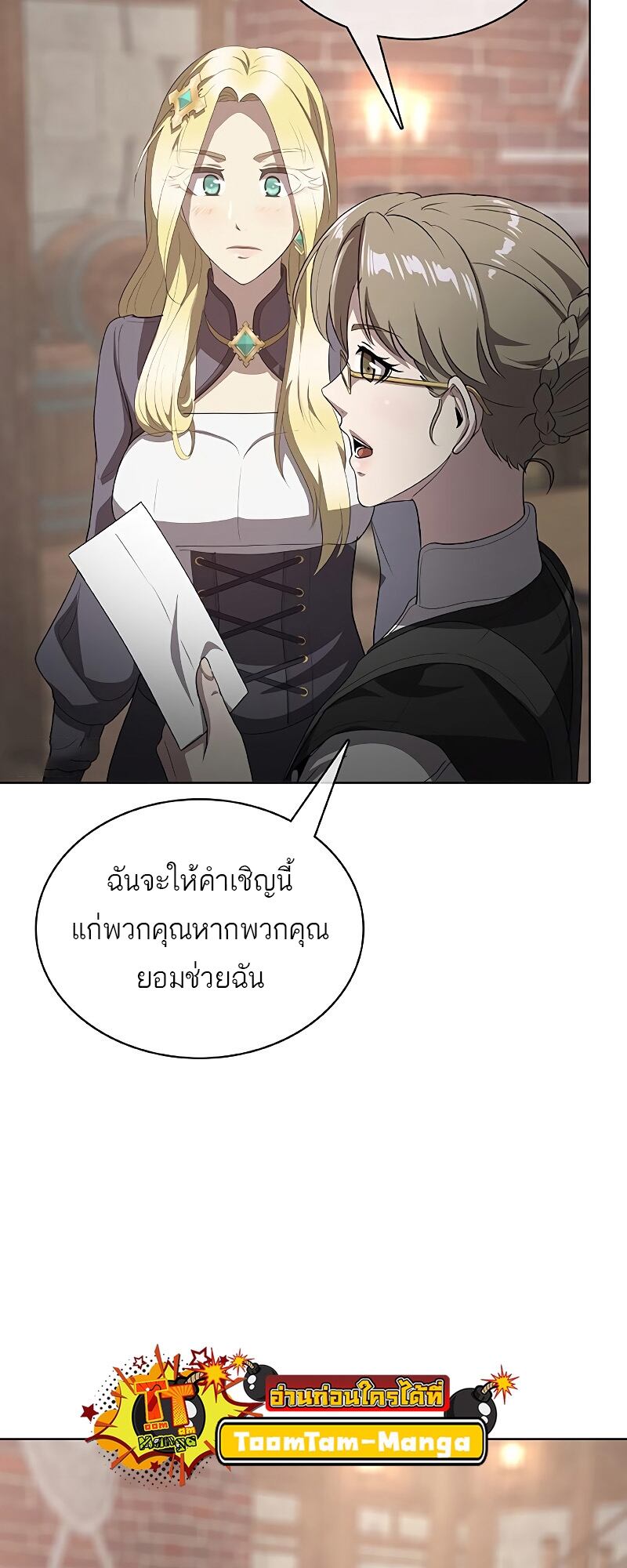 The Strongest Chef in Another World เชฟพันธุ์แกร่งในต่างโลก-24