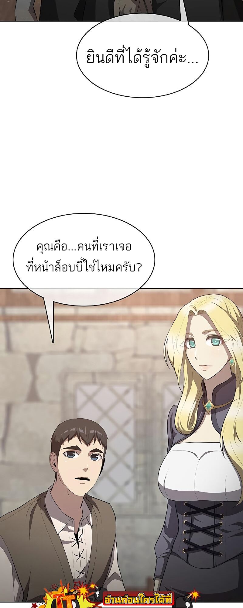 The Strongest Chef in Another World เชฟพันธุ์แกร่งในต่างโลก-24