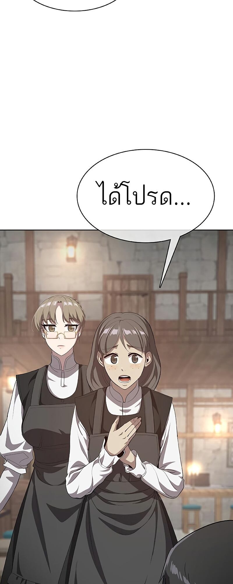 The Strongest Chef in Another World เชฟพันธุ์แกร่งในต่างโลก-24