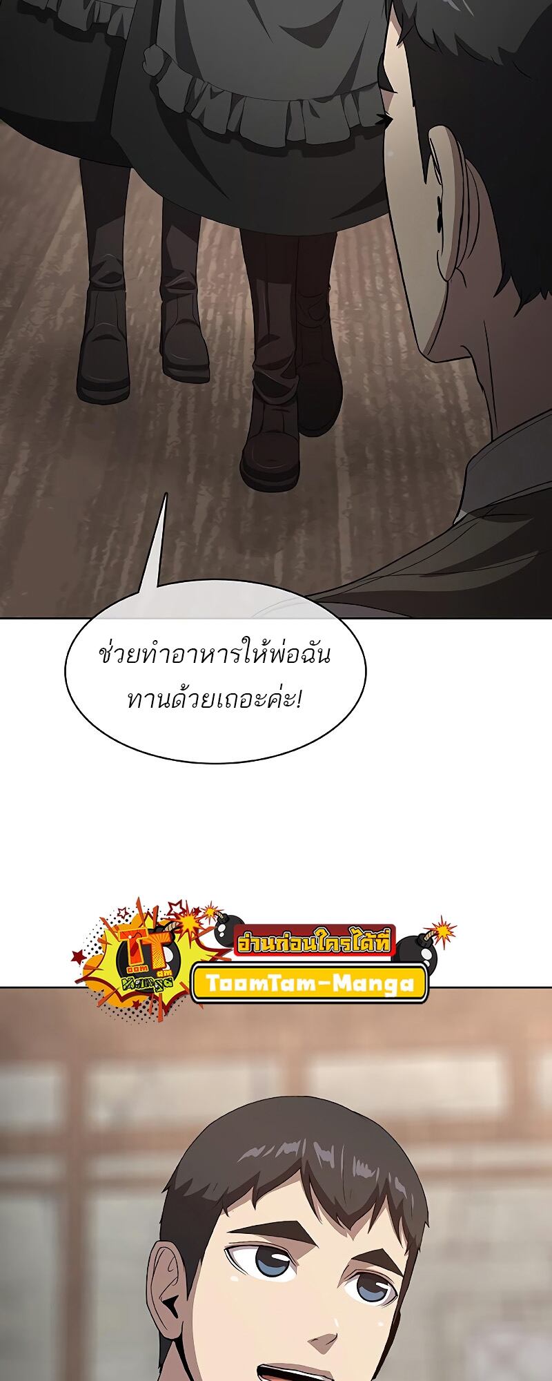 The Strongest Chef in Another World เชฟพันธุ์แกร่งในต่างโลก-24