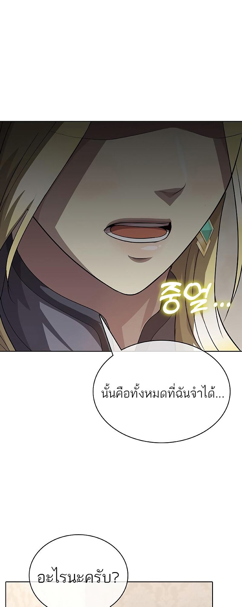 The Strongest Chef in Another World เชฟพันธุ์แกร่งในต่างโลก-24