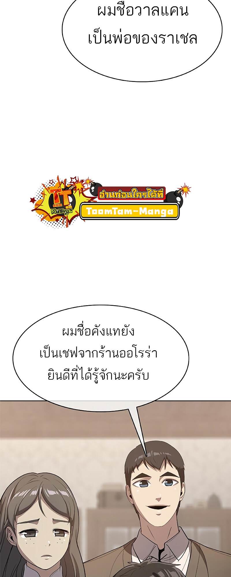 The Strongest Chef in Another World เชฟพันธุ์แกร่งในต่างโลก-25