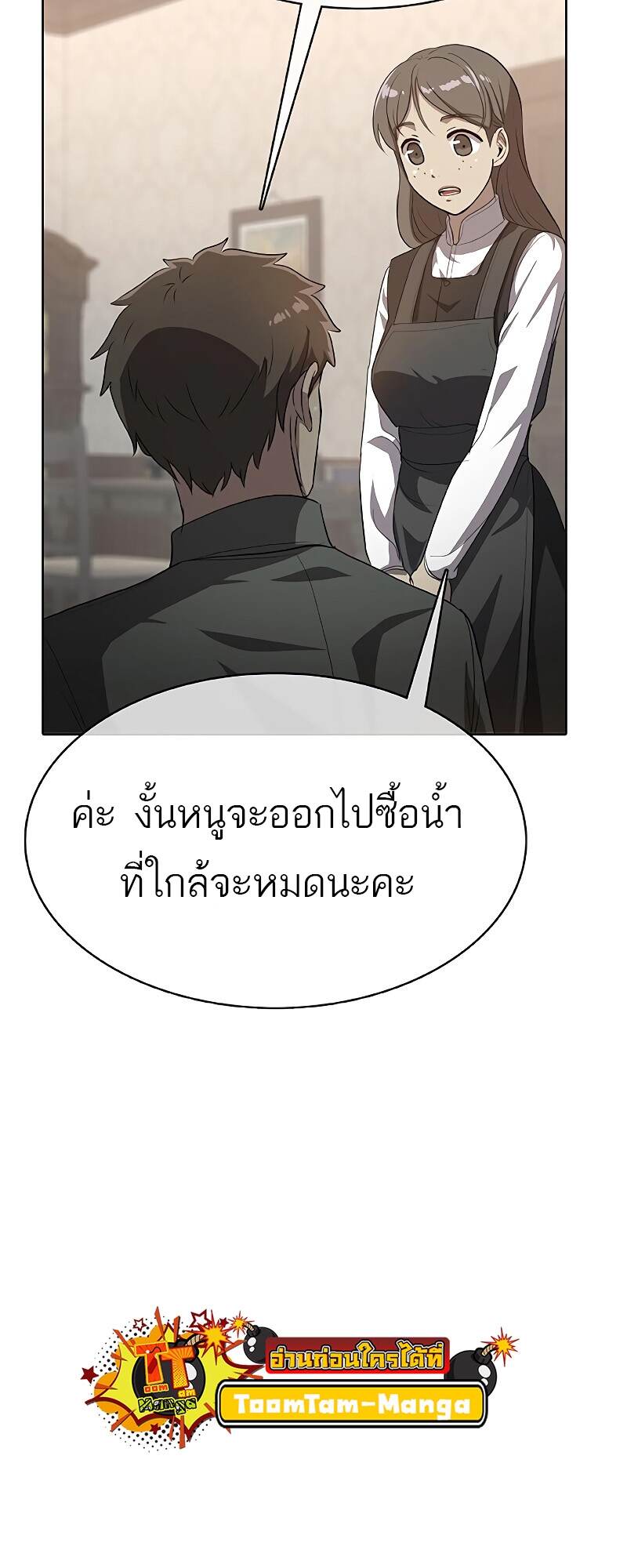 The Strongest Chef in Another World เชฟพันธุ์แกร่งในต่างโลก-25