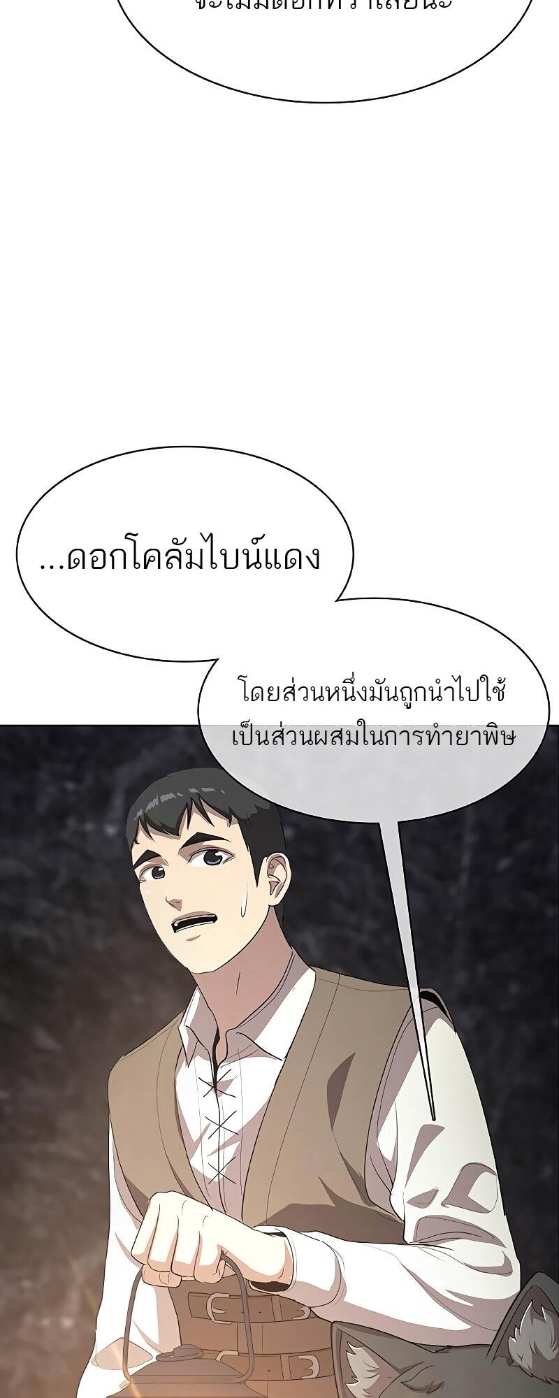 The Strongest Chef in Another World เชฟพันธุ์แกร่งในต่างโลก-25