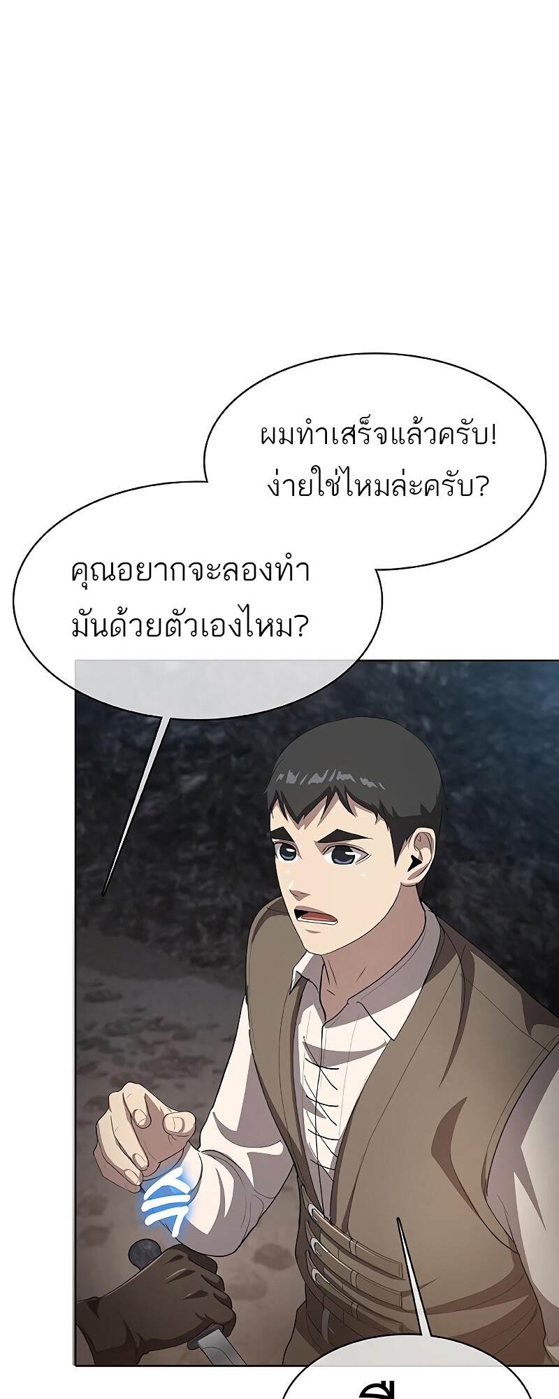 The Strongest Chef in Another World เชฟพันธุ์แกร่งในต่างโลก-25