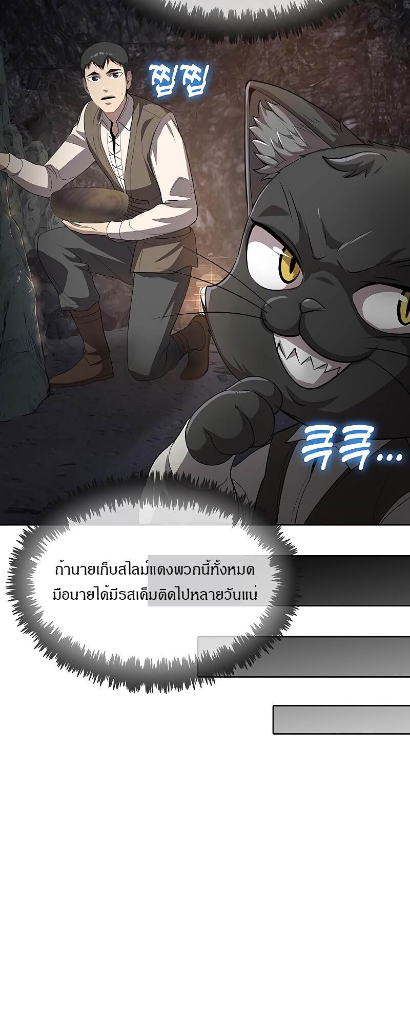 The Strongest Chef in Another World เชฟพันธุ์แกร่งในต่างโลก-25