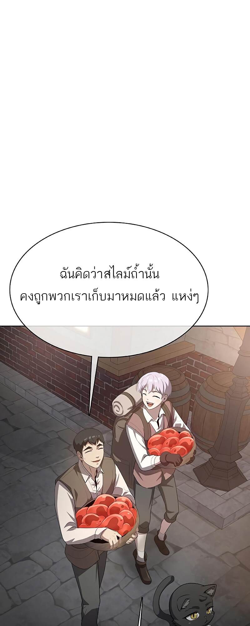 The Strongest Chef in Another World เชฟพันธุ์แกร่งในต่างโลก-25