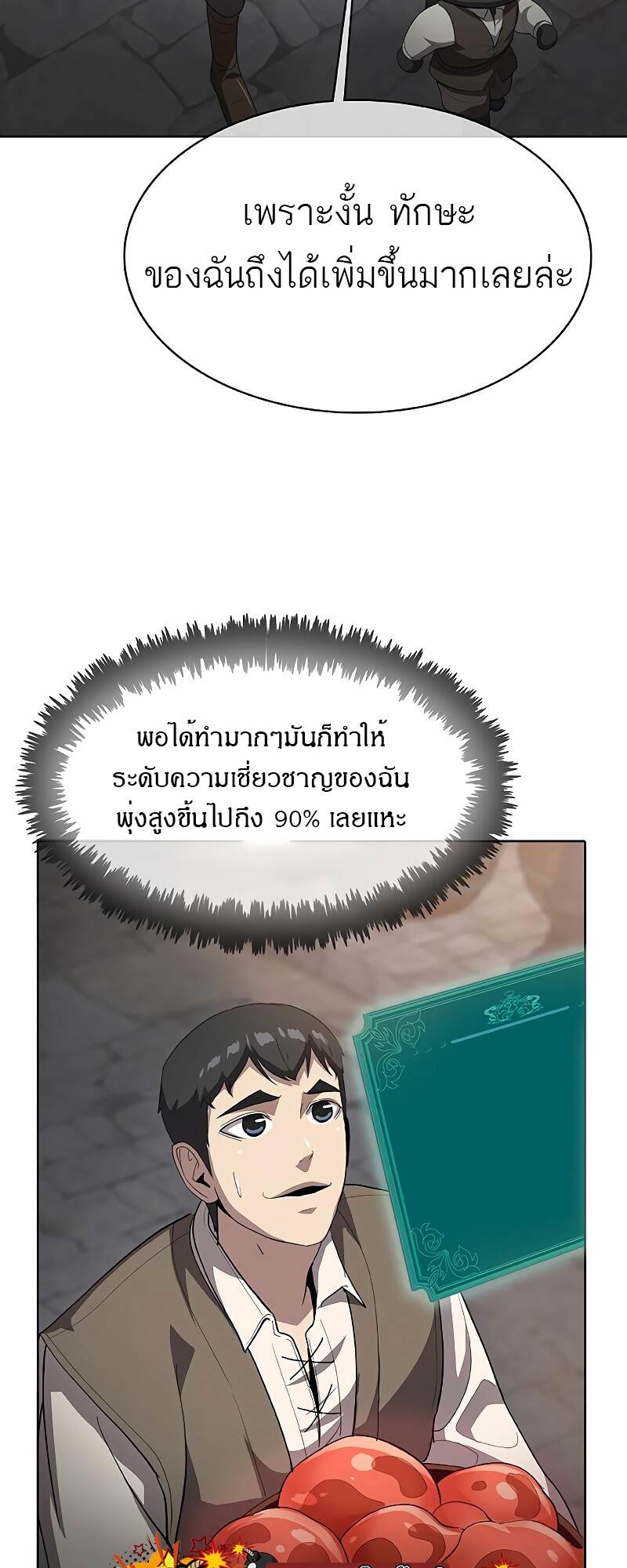 The Strongest Chef in Another World เชฟพันธุ์แกร่งในต่างโลก-25