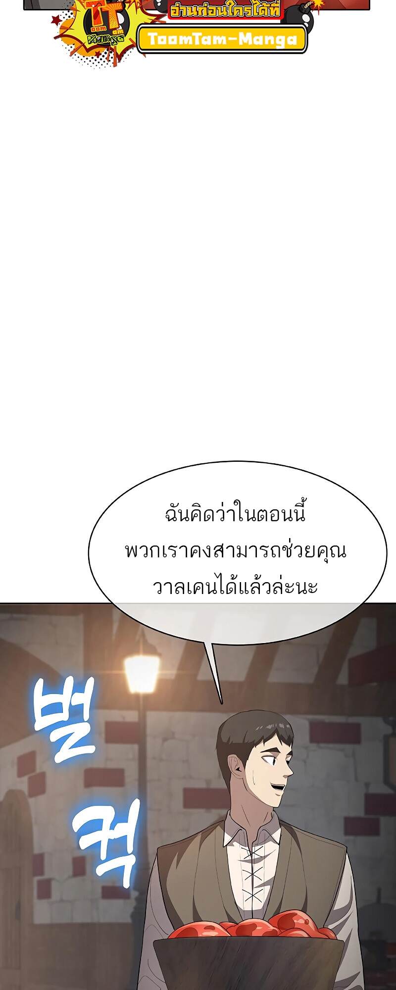 The Strongest Chef in Another World เชฟพันธุ์แกร่งในต่างโลก-25