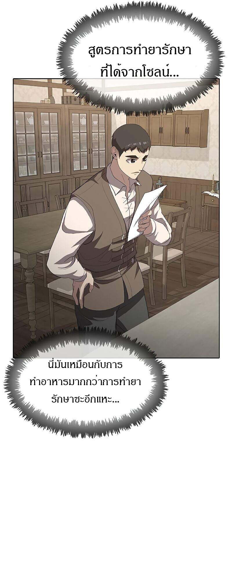 The Strongest Chef in Another World เชฟพันธุ์แกร่งในต่างโลก-26